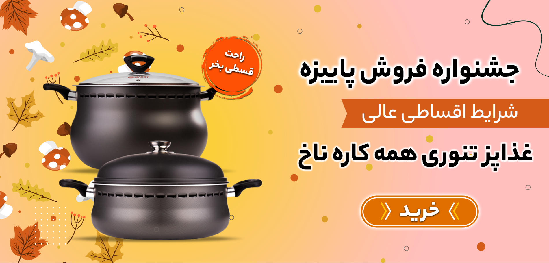 غذا-پز-تنوری-ناخ