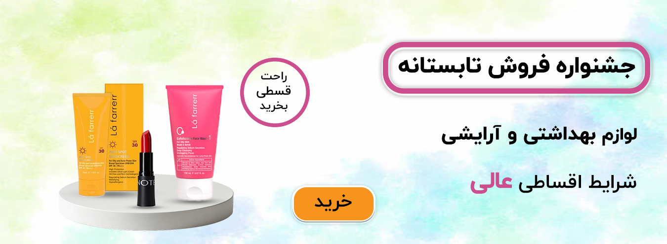 لوازم آرایشی