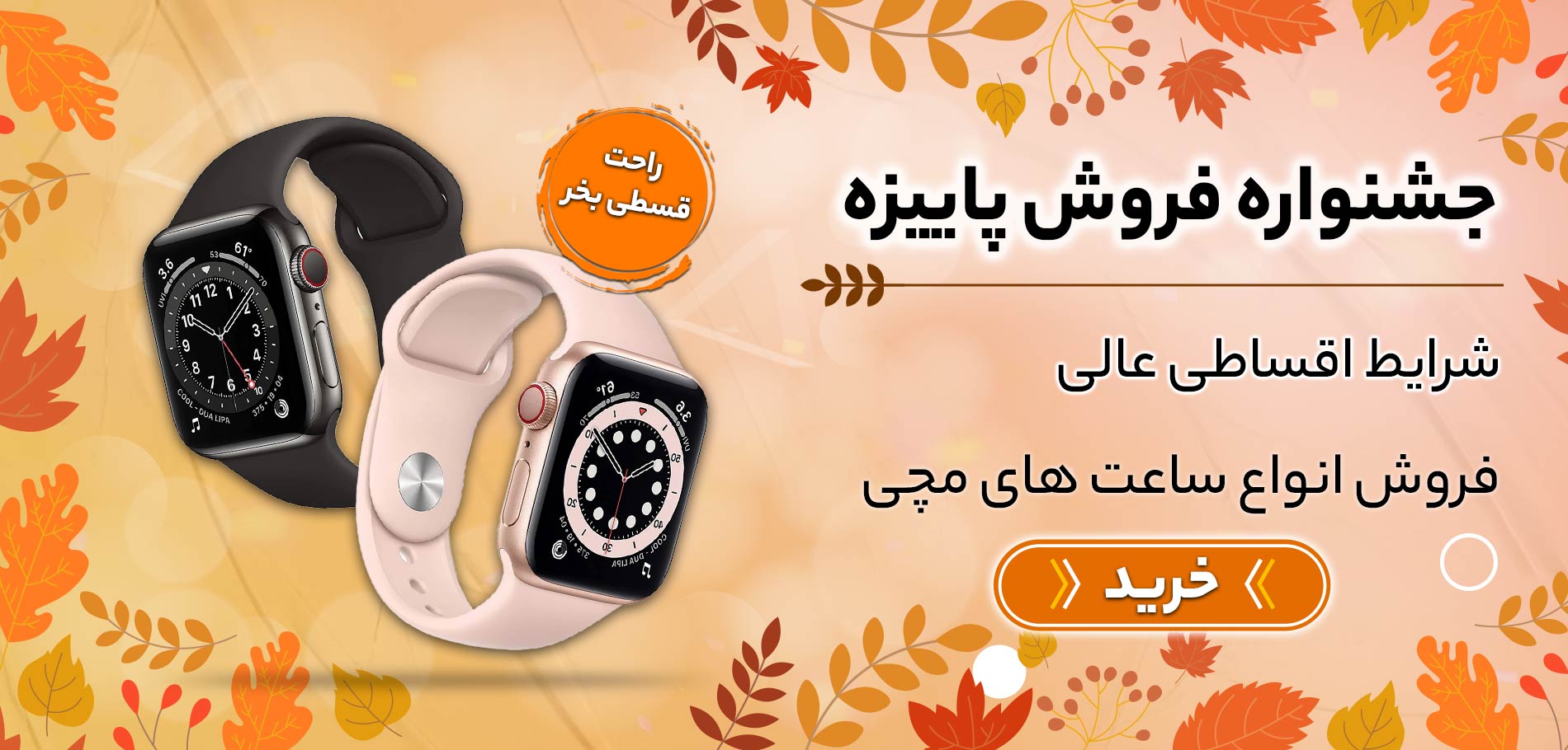 ساعت هوشمند