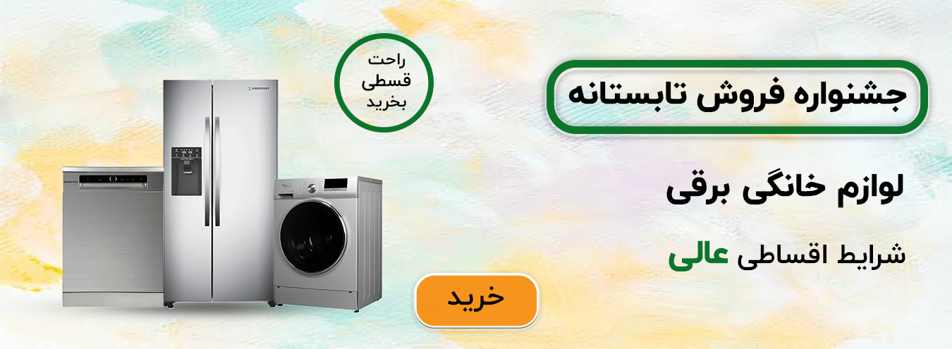 لوازم خانگی